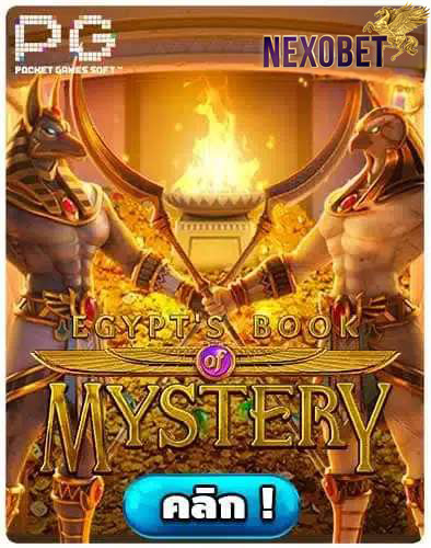 ทดลองเล่นสล็อต-Egypts-Book-of-Mystery