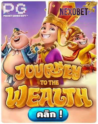 ทดลองเล่นสล็อต-Journey-To-The-Wealth