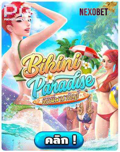 ทดลองเล่นสล็อต BIKINI PARADISE