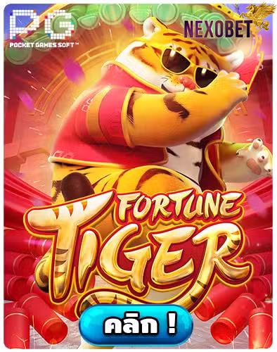 ทดลองเล่นสล็อต-Fortune-Tiger