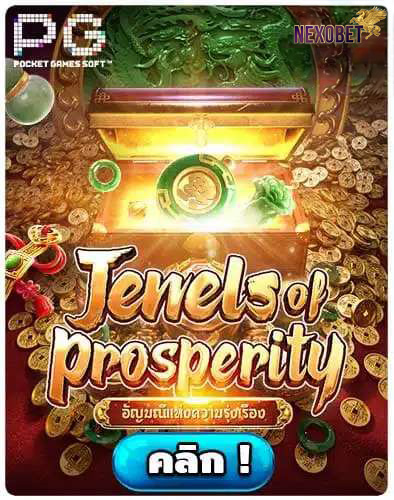 ทดลองเล่นสล็อต-Jewels-of-Prosperity