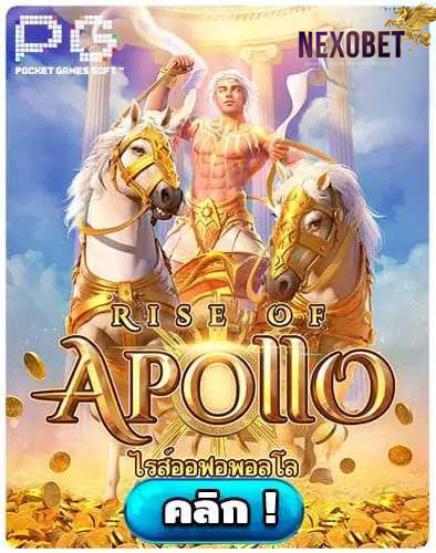 ทดลองเล่นสล็อต-Rise-of-Apollo