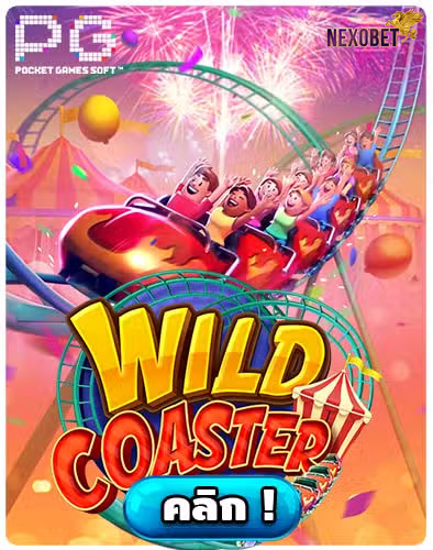 ทดลองเล่นสล็อต Wild Coaster