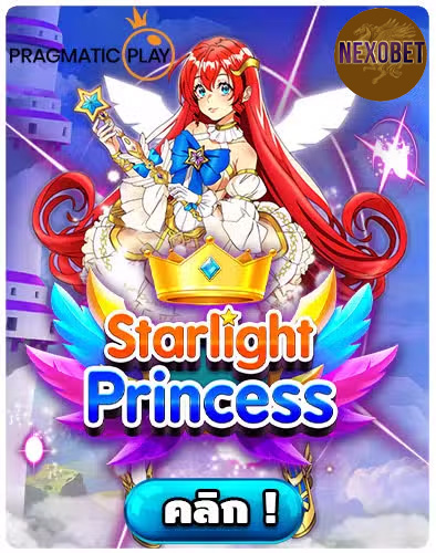 ทดลองเล่นสล็อต Starlight Princess