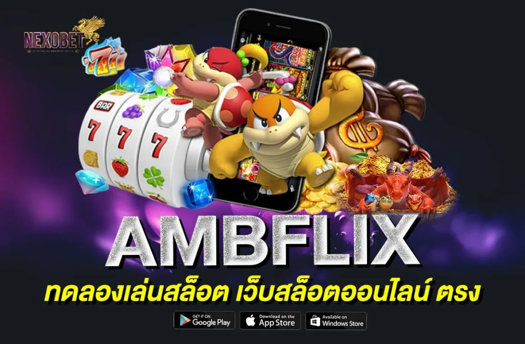 AMBFLIX