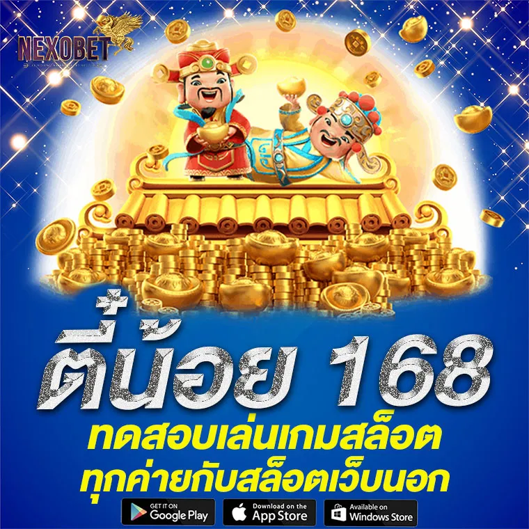 ตี๋น้อย 168